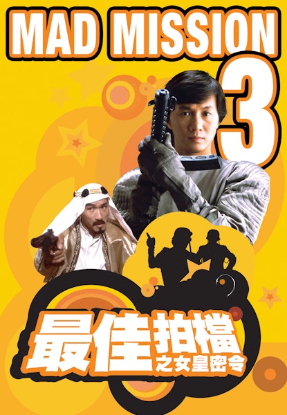 Mad Mission 3: Our Man from Bond Street